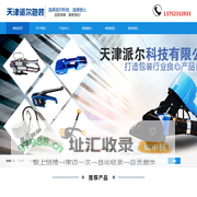 聚酯纤维打包带_气动钢带打包机_拉伸膜生产厂家-天津派尔科技有限公司