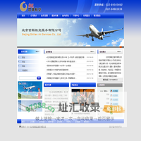 北京世联航空服务有限公司