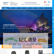 广州市奥美迪灯光设备有限公司