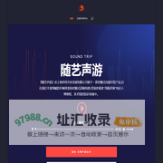 随艺声游 - 上海伊西文化发展有限公司