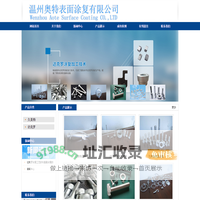 温州奥特表面涂复有限公司达克罗涂复久美特工艺
