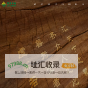 茂友木材（江苏）有限公司_茂友木材（江苏）有限公司,刨花板,板材,木材