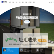 厦门物流公司_厦门货运公司-阳中物流