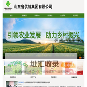山东省供销集团有限公司