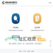 全国企业能力建设平台