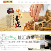 山东济成堂中草药有限公司