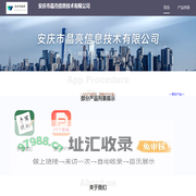 安庆市晶亮信息技术有限公司