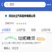 河北长立汽车配件有限公司「企业信息」-马可波罗网