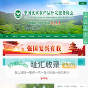 中国优质农产品开发服务协会