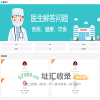看病网_名医在线互动咨询