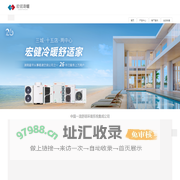 宏健冷暖,26年专注地源热泵,风冷热泵,别墅中央空调等,日立中央空调长沙总代理,特灵中央空调核心经销商,gorenje古洛尼进口家电代理商,