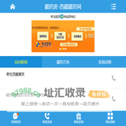 藏药房-西藏藏药网