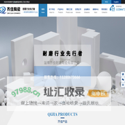 淄博齐佳耐磨陶瓷有限公司