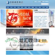 中国钟表协会