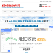 东莞市冠恒磁业有限公司