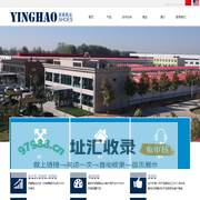 高密英豪鞋业有限公司