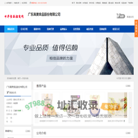 广东真美食品股份有限公司