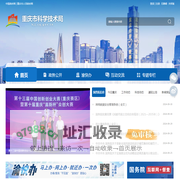 重庆市科学技术局
