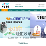 丝杆升降机-螺旋丝杆升降机,滚珠丝杆升降机,蜗轮蜗杆升降机,万信传动