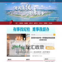 廉洁仪陇―中共仪陇县纪律检查委员会 仪陇县监察委