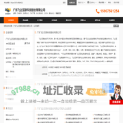 广东飞企互联科技股份有限公司首页 - 八方资源网