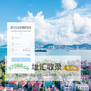 旅行社业务集群系统