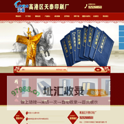 江苏泰州家谱印刷厂 高港区天泰印刷厂