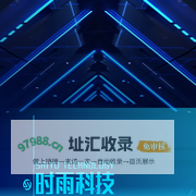 西安时雨网络科技有限公司
