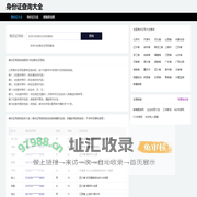 身份证号码和真实姓名查询-身份证查询大全