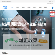 深圳市汇广信科技有限公司-轿厢装潢，电梯外呼面板，电梯按钮，电梯指派系统，电梯COP面板，电梯多媒体液晶显示