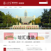 管理学院继续教育
