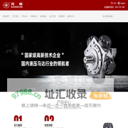 宁波丹顿液压传动有限公司_液压马达_摆线马达_液压传动装置-首页