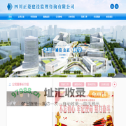 四川正菱建设监理咨询有限公司
