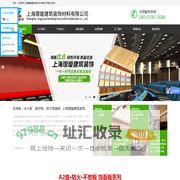 洁净板，冰火板，医疗板，防火饰面板  -上海璟璇建筑装饰材料有限公司