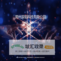 郑州辰钜科技有限公司