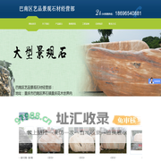 巴南区艺品景观石经营部