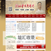 深圳风水大师_深圳算命师_批八字_卜卦-深圳易经大师