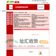 长沙环境保护职业技术学院