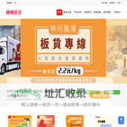 神州集运