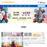 北京博利达刻章中心