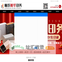 廊坊印刷厂|廊坊印刷公司|廊坊市旭华印务有限公司