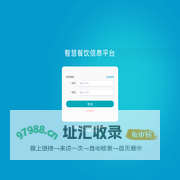 智慧餐饮信息平台