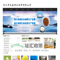 首页 - 巩义市长鑫净水材料有限公司