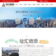 徐州力霆网架工程有限公司