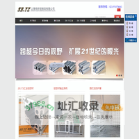 工业铝型材,工业铝型材厂家,工业铝型材规格,上海悦昕铝制品有限公司