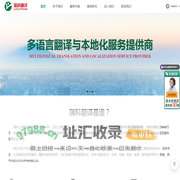 上海翻译公司_上海本地化翻译_上海英语翻译公司_瑞科翻译