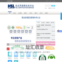 北京华思联认证中心-北京华思联认证中心