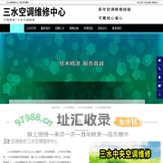 三水空调维修|三水中央空调维修|三水空调清洗保养-三水空调维修中心