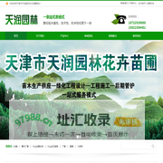 天津苗木-苗圃-苗木基地-天津市天润园林花卉苗圃