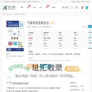 气象科技进展杂志-学术之家